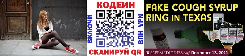 где купить наркоту  Партизанск  Codein напиток Lean (лин) 